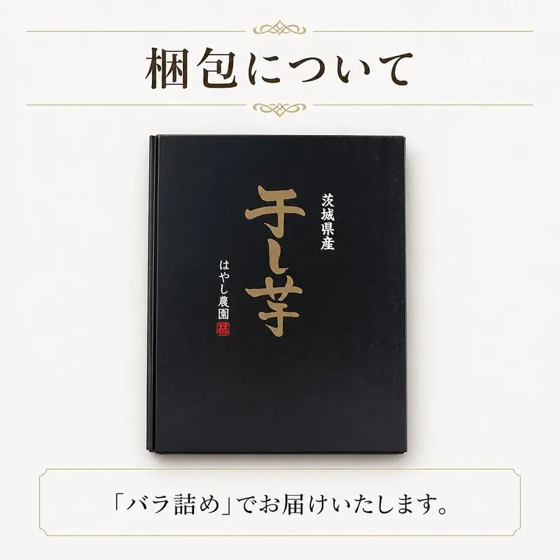 干し芋 平干し 800g バラ詰め A品 干し芋