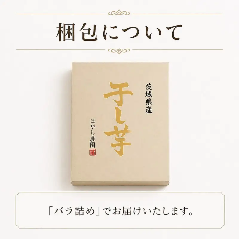 干し芋 平干し 1.6kg バラ詰め A品 干し芋