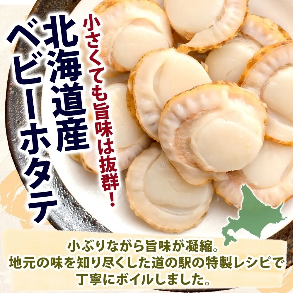 北海道産 ボイル ほたて 稚貝 180g×2袋 ほたて