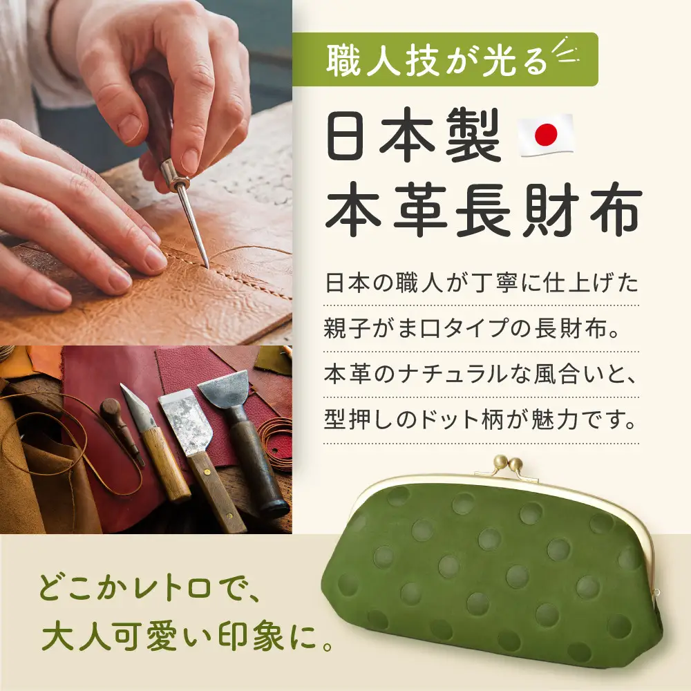親子がま口 ドット柄長財布 グリーン 財布 京都 ニッセン