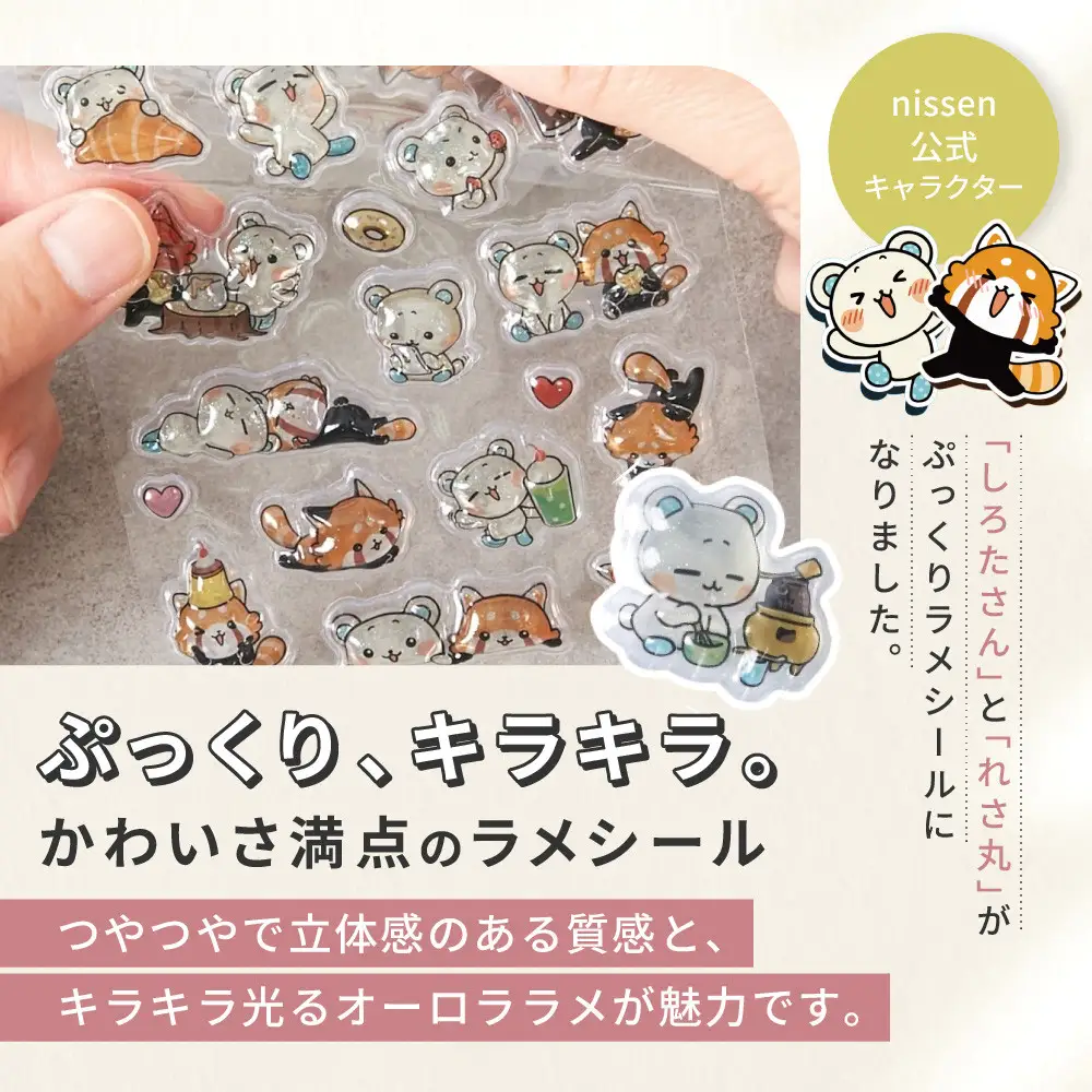 【ニッセン】オリジナル ぷっくりラメシール 2種セット 立体シール 3D 京都 ニッセン