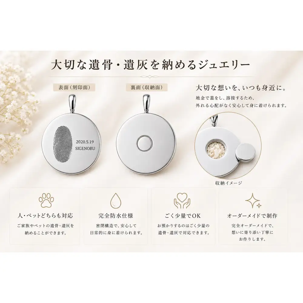 遺骨ジュエリー 手元供養 オーダーメイドペンダント