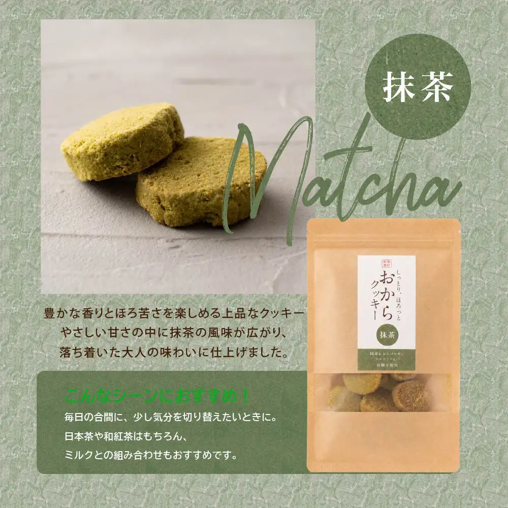 国産 おからクッキー(抹茶) 600g(100g×6袋)