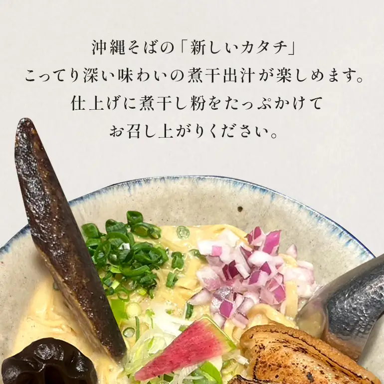 【煮干そば】6食セット CV15