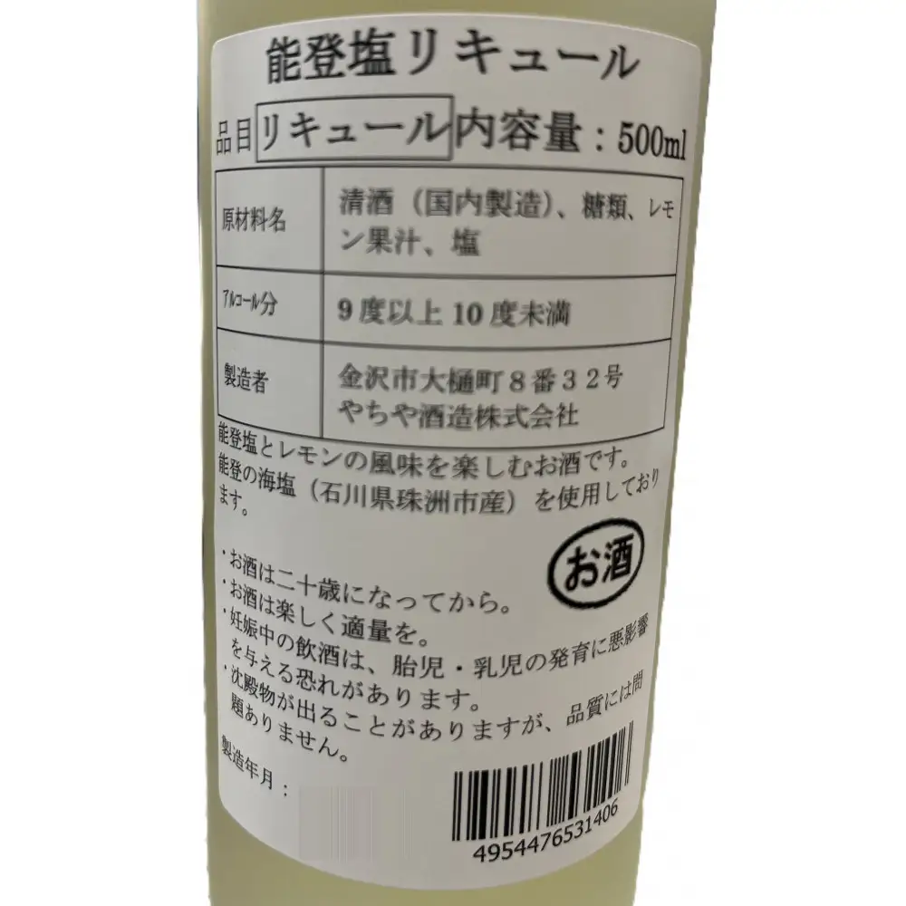 【やちや酒造】石川のリキュール　加賀鶴 能登の塩とレモンのお酒