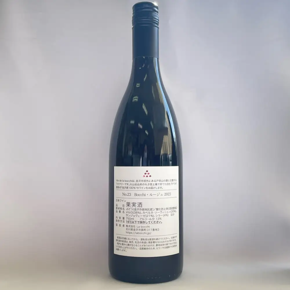 【Vin de la bocchi】金沢産100％のワインをお届け！おすすめセレクト『赤ワイン』750ml×1本