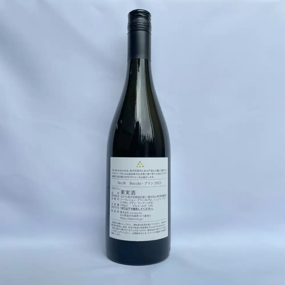 【Vin de la bocchi】金沢産100％のワインをお届け！おすすめセレクト『白ワイン』750ml×1本