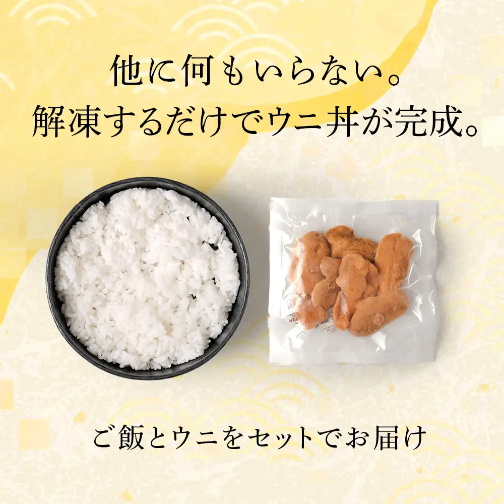 　「レンジ解凍！」冷凍ムラサキウニ丼≪マルタカ高橋商店≫