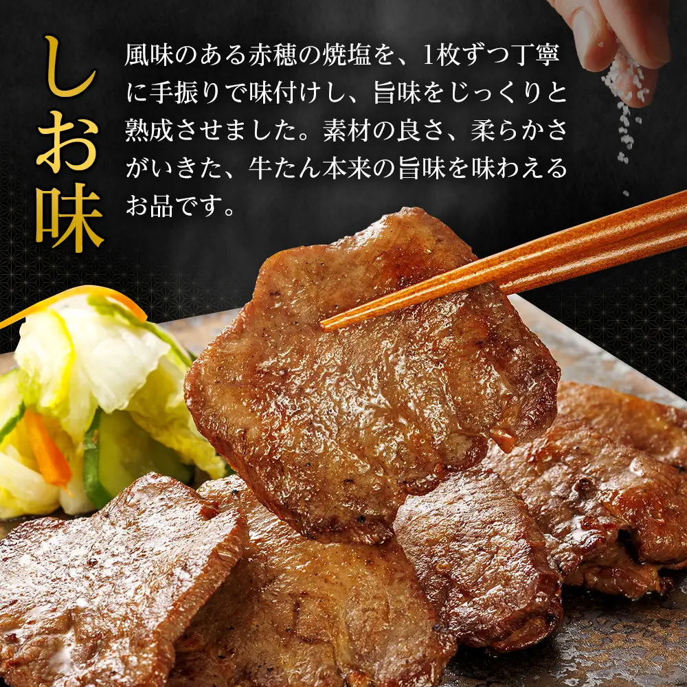 【定期便５回】味の牛たん喜助　牛たんしお味1000ｇ×5回｜宮城県共通返礼品