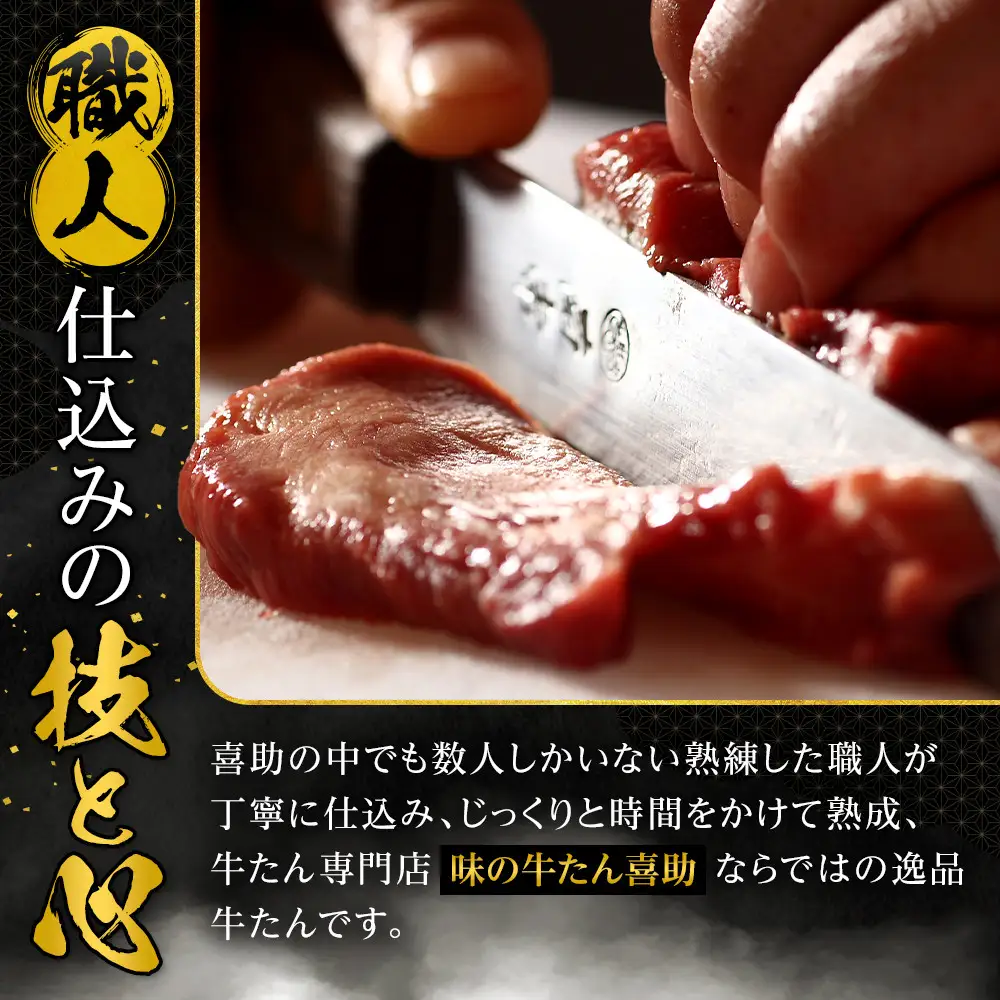 【定期便５回】味の牛たん喜助　職人仕込牛たんしお味800ｇ×5回