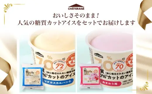 【 シャトレーゼ 】 糖質70%カット!! アイス2種詰め合わせ （ バニラ ・ 苺 ） 合計16個 アイス お菓子 菓子 おかし スイーツ 洋菓子 マダガスカルバニラ あまおう苺 セット 詰合せ 冷凍