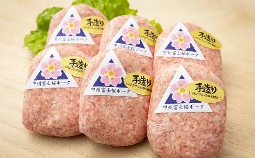 甲州富士桜ポーク ハンバーグ 約1.2kg （ 1枚 約100g × 12枚 ） お肉 肉 ニク にく 豚肉 豚 ポーク 甲州富士桜 霜降り おかず 冷凍
