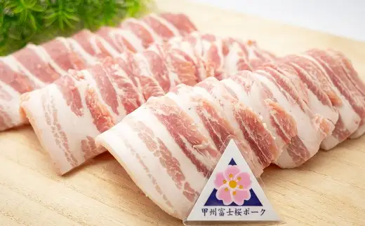 甲州富士桜ポーク バラ焼肉用 約1.0kg （ 約500g × 2パック ） お肉 肉 ニク にく 豚肉 豚 ポーク 甲州富士桜 国産 山梨県産 霜降り おかず バラ 焼肉 バーベキュー BBQ