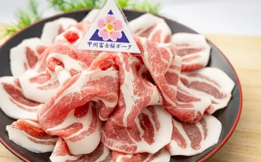 甲州富士桜ポーク 肩ロース切り落とし 約500g お肉 肉 ニク にく 豚肉 豚 ポーク 甲州富士桜 国産 山梨県産 霜降り おかず 肩ロース ロース 切り落とし