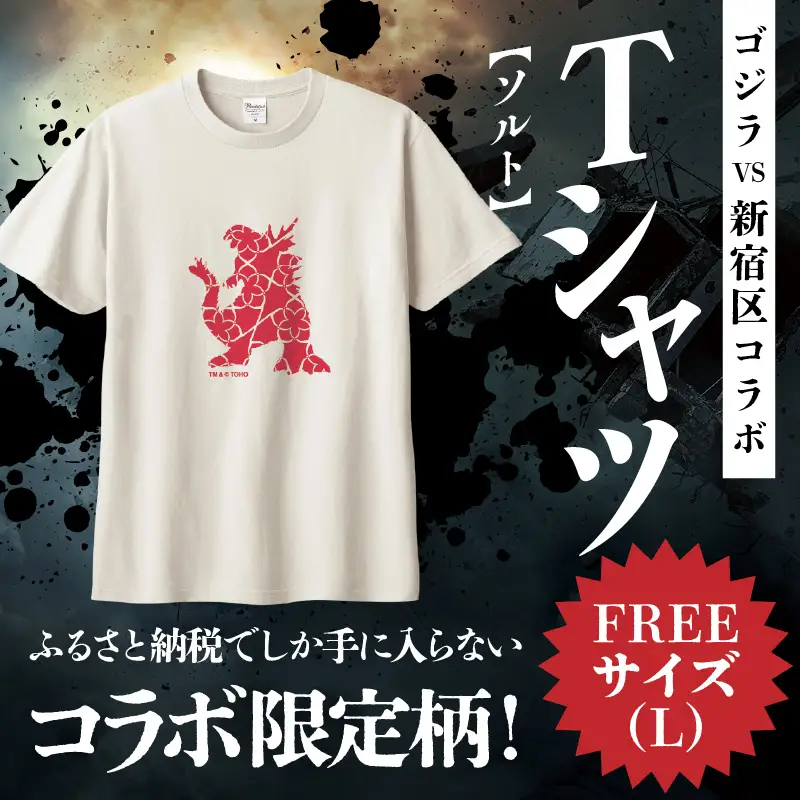 【ゴジラコラボ】Tシャツ_アザリー（ソルト） 0027-021-S08-1