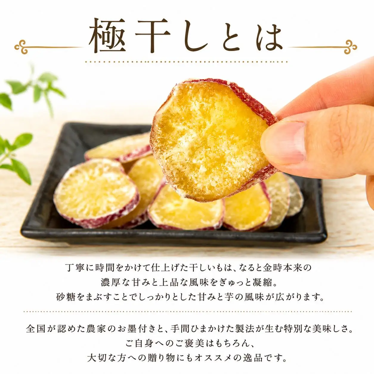なると金時 極干 4袋 干し芋 干しいも