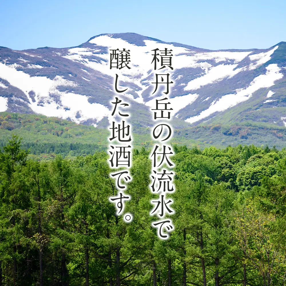 積丹地酒「丹水（たんすい）甘口」