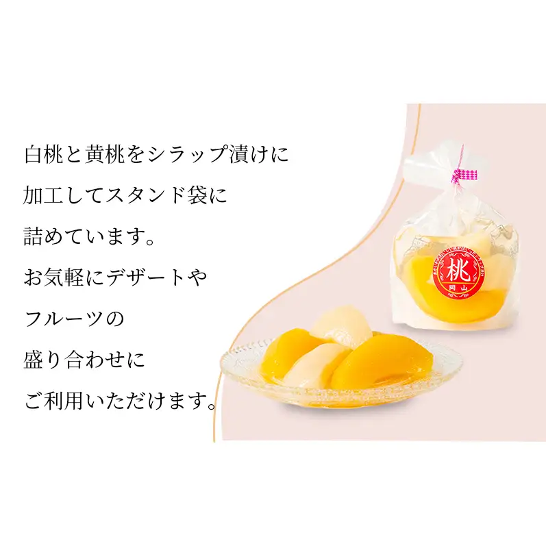 桃ざんまい 特選 詰め合わせ 7点セット 白桃ジャム 黄桃ジャム 白桃缶詰 桃バター 桃シラップ漬 セット