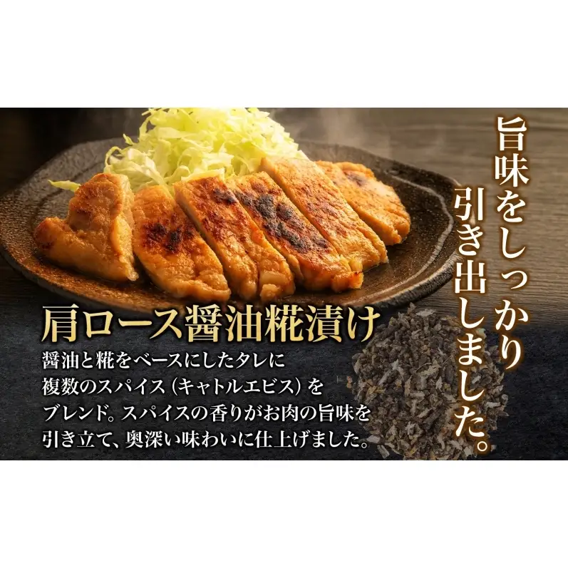 笑顔大吉ポーク 肩ロース醤油糀漬け 2枚入×2 計500g 豚肉 肩ロース 醤油糀漬け スパイス キャトルエピス おかず 惣菜 お弁当 時短 冷凍 ギフト 贈り物 株式会社ヒラノ 千葉県 成田市