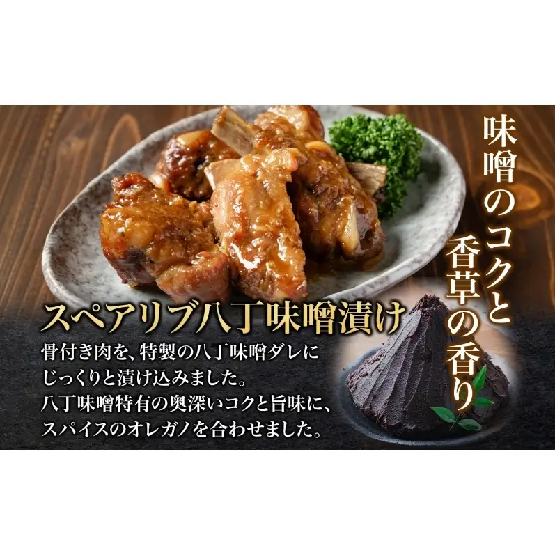 笑顔大吉ポーク スペアリブ八丁味噌漬け 2枚入×2 計1kg 豚肉 スペアリブ 骨付き肉 八丁味噌漬け 味噌 オレガノ おかず 惣菜 お弁当 時短 冷凍 ギフト 贈り物 株式会社ヒラノ 千葉県 成田市