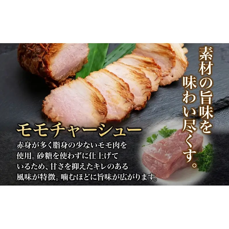 笑顔大吉ポーク モモチャーシューブロック 2個 計800g 豚肉 モモ肉 チャーシュー 焼豚 おつまみ おかず 惣菜 お弁当 時短 冷凍 ギフト 贈り物 株式会社ヒラノ 千葉県 成田市