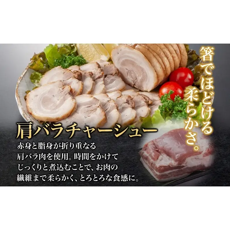 笑顔大吉ポーク 肩バラチャーシューブロック 2個 計800g 豚肉 肩バラ チャーシュー 焼豚 惣菜 おかず おつまみ 晩酌 おかず 惣菜 お弁当 時短 冷凍 ギフト 贈り物 株式会社ヒラノ 千葉県 成田市