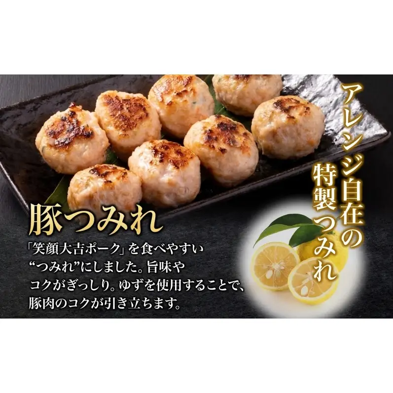 笑顔大吉ポーク 豚つみれ 12個入り×5袋 計60個 豚肉 つみれ つくね 肉団子 惣菜 おかず おつまみ 晩酌 おかず 惣菜 お弁当 時短 冷凍 ギフト 贈り物 株式会社ヒラノ 千葉県 成田市