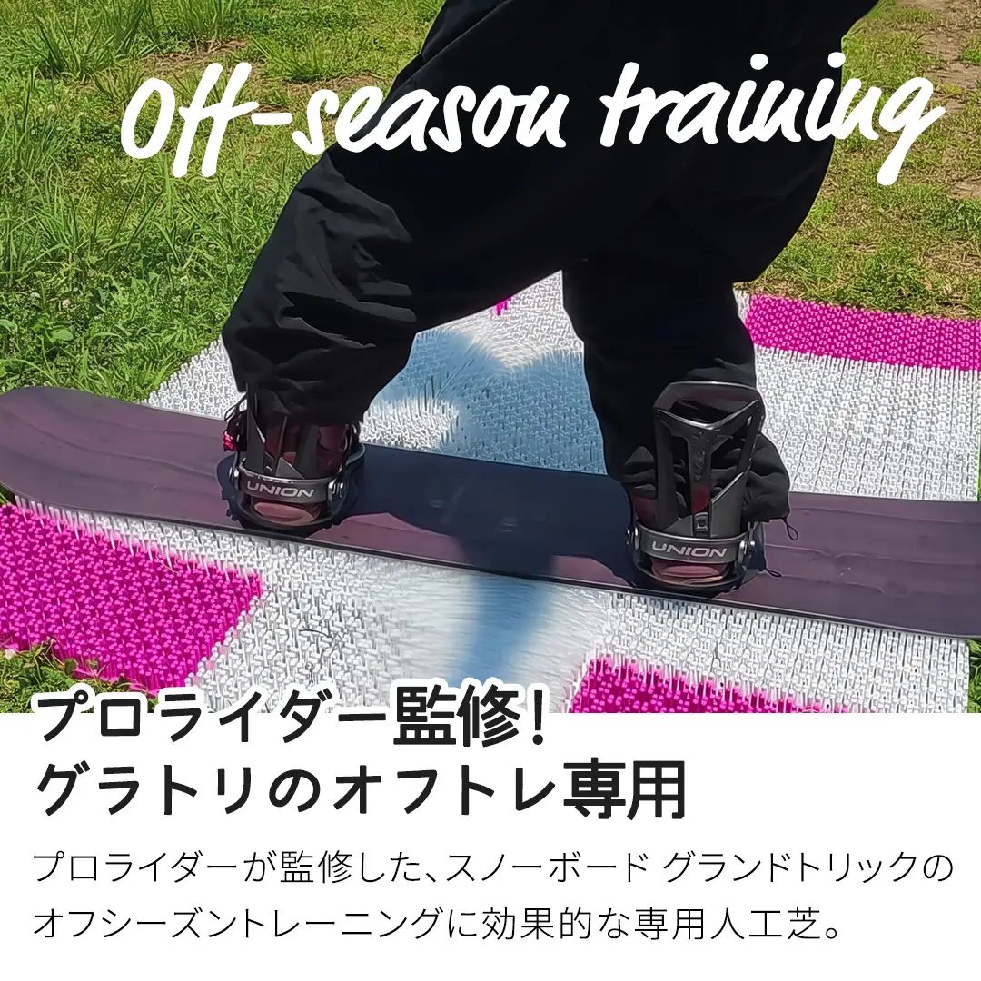 スノーボードブランド監修 オフトレ用 グラトレブラシ 20枚入(緑) グラトリ練習用 オフトレーニング 人工芝 地上練習
