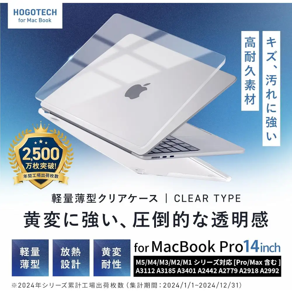 【堺市企画】Macbook カバー Pro14inch クリア HOGOTECH