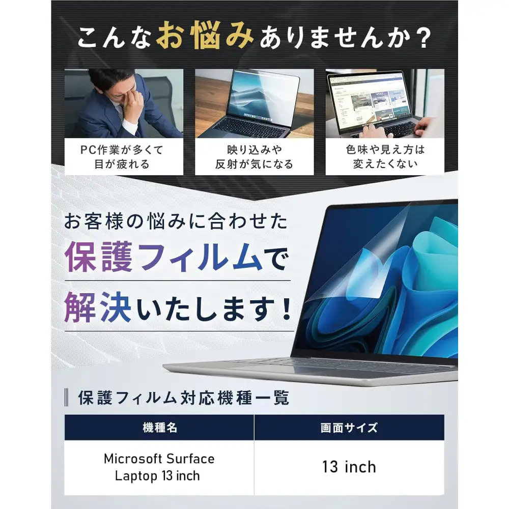 【堺市企画】surface 日本製保護フィルム アンチグレア ブルーライトカット 13inch HOGOTECH