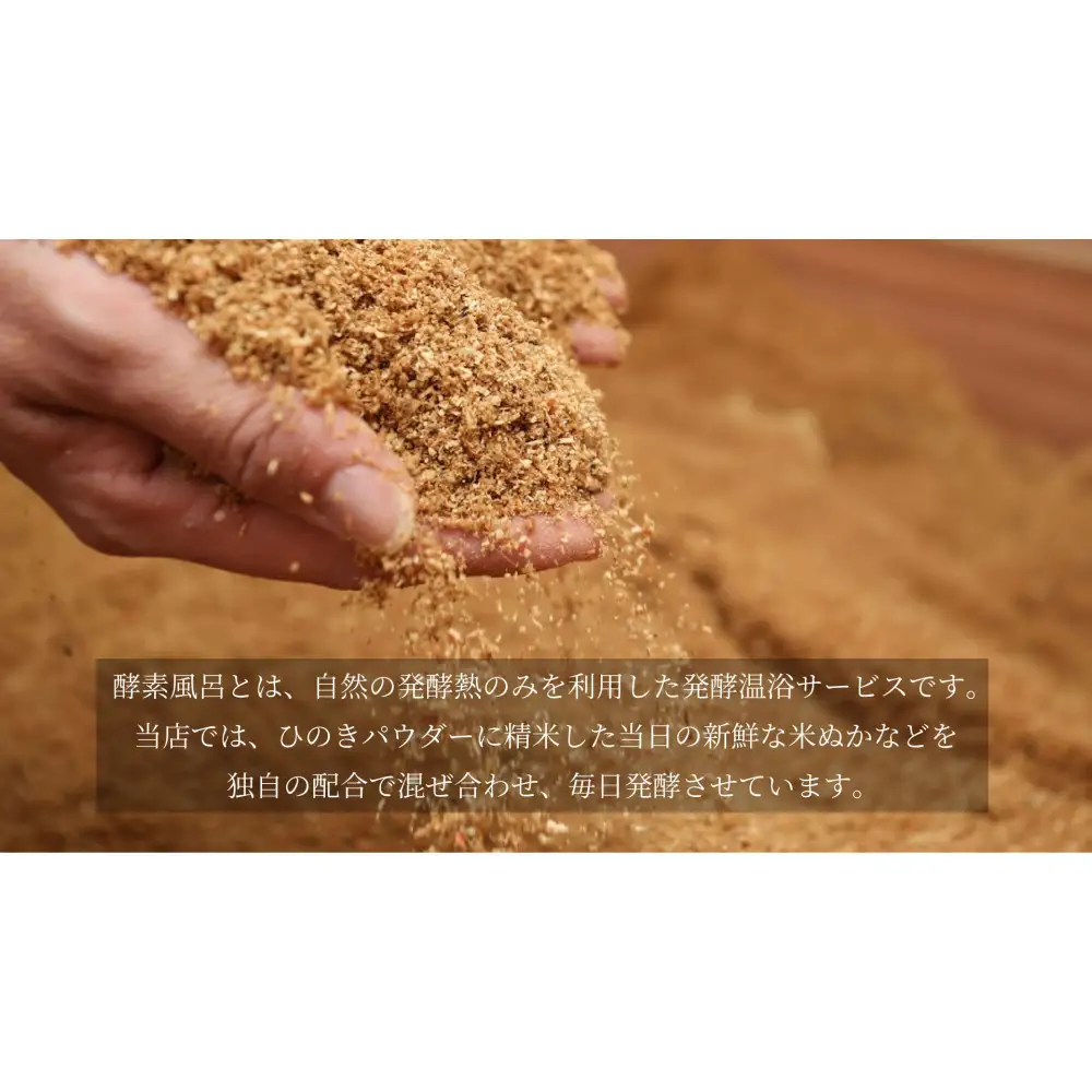 酵素のきもち【酵素風呂入浴＋発酵ジンジャーエールセット券（入浴料・入浴着・バスタオル・酵素ドリンク・発酵ジンジャーエール付き）1名様分】