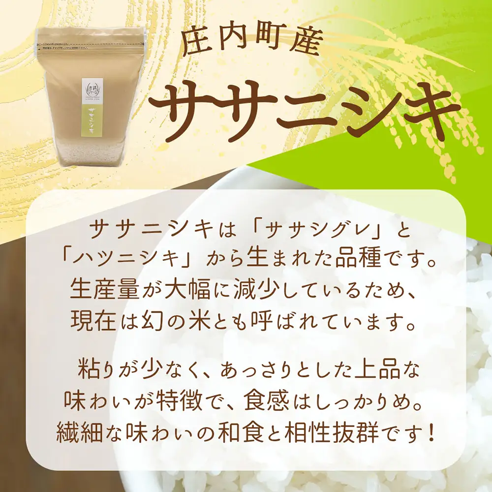 【令和8年産】吉祥ファーム ササニシキ 2kg 2kg×1袋 優秀金賞受賞農家 庄内町産 ブランド米 米 国産 単一原料米 山形 庄内平野 山形県庄内