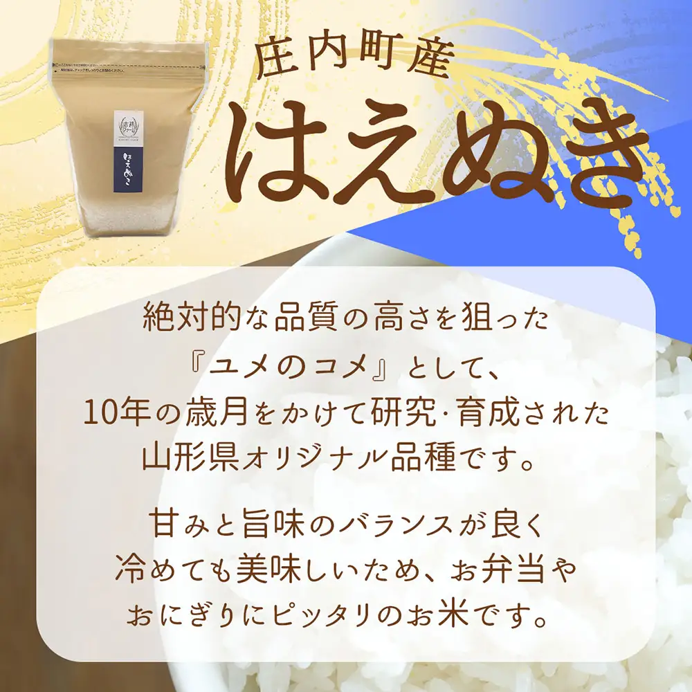 【令和8年産】吉祥ファーム はえぬき 2kg 2kg×1袋 優秀金賞受賞農家 庄内町産 ブランド米 米 国産 単一原料米 山形 庄内平野 山形県庄内