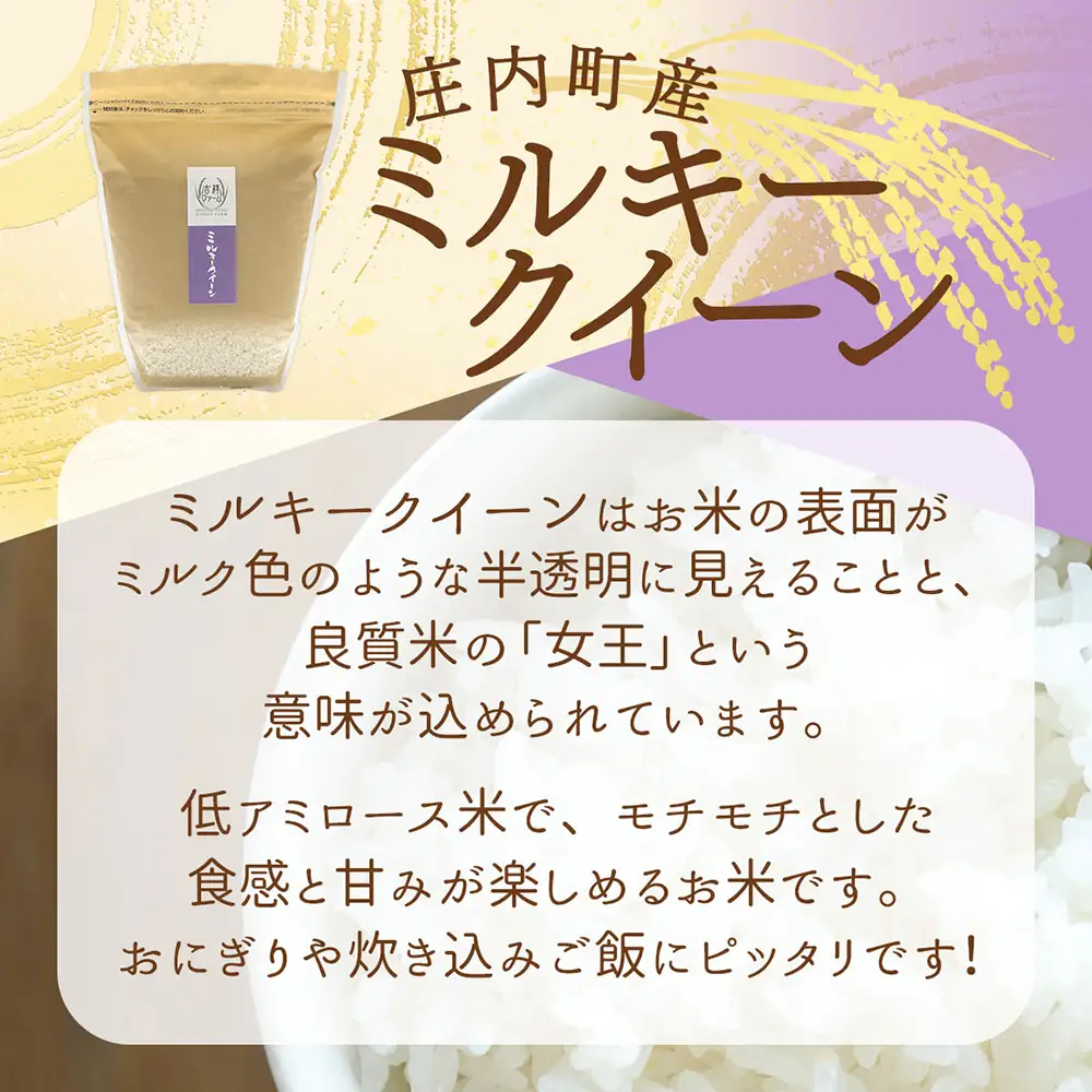 【令和8年産】吉祥ファーム ミルキークイーン 2kg 2kg×1袋 優秀金賞受賞農家 庄内町産 ブランド米 米 国産 単一原料米 山形 庄内平野 山形県庄内