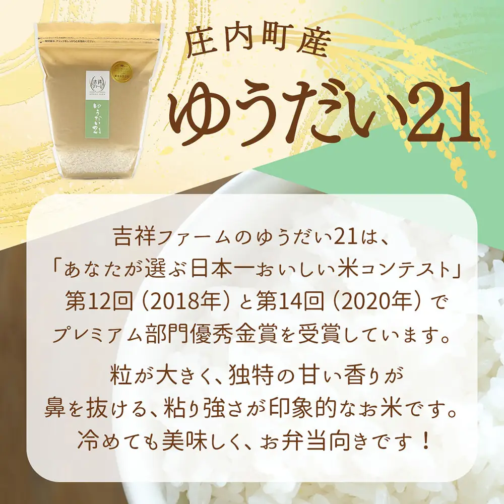 【令和8年産】吉祥ファーム ゆうだい21 2kg 2kg×1袋 優秀金賞受賞農家 庄内町産 ブランド米 米 国産 単一原料米 山形 庄内平野 山形県庄内