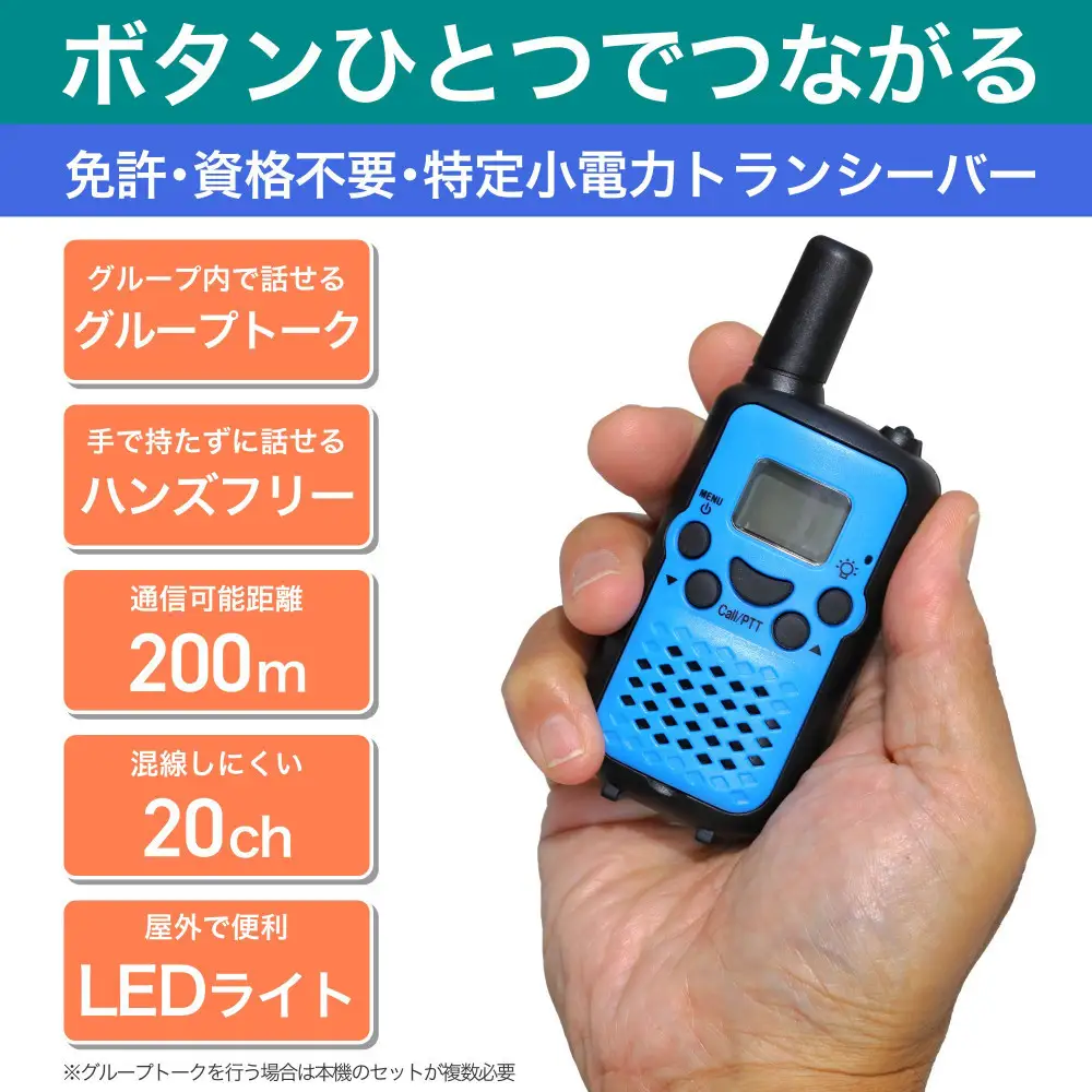 特定小電力トランシーバー　TRX-02