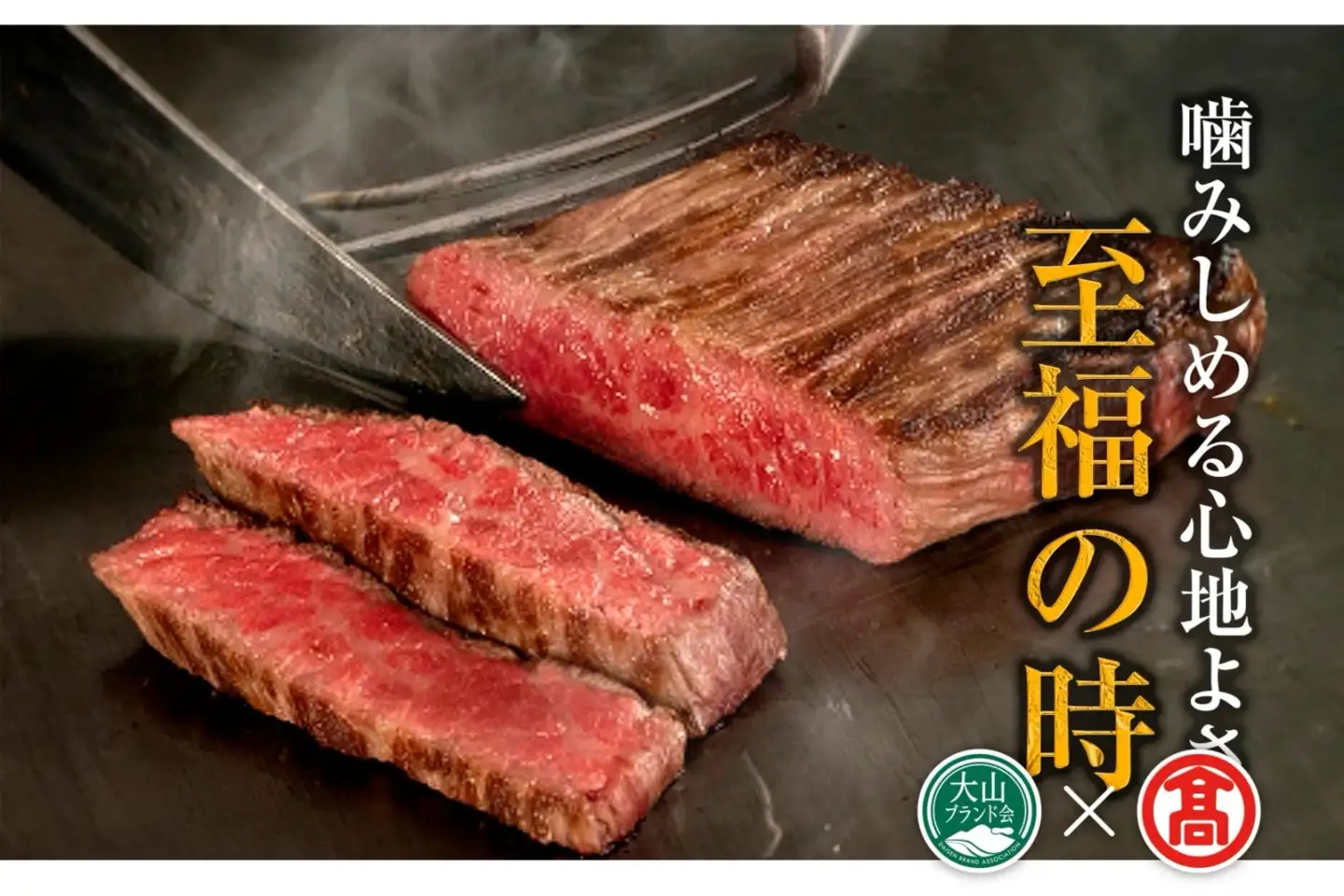(HANAFUSA)鳥取和牛モモステーキ用 DB-16