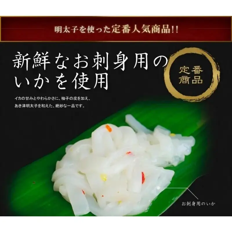 いか刺めんたい子（100g×3）