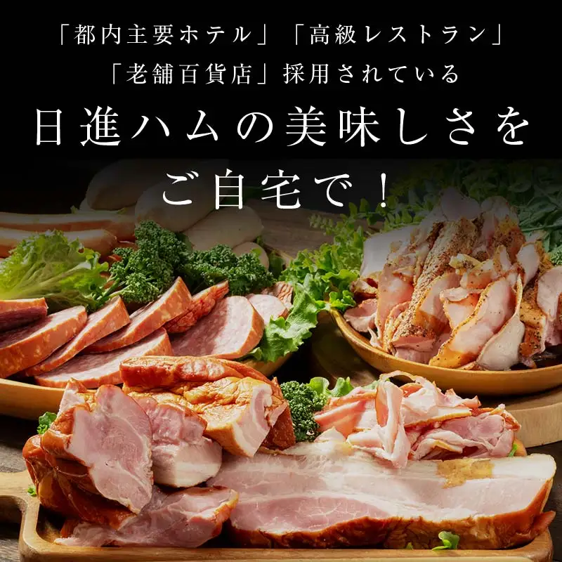 【訳あり】日進ハム／職人の切落しセレクション（ハム・ソーセージ・ベーコン切落し 1.5kg） 切り落とし 自宅用 ベーコン ロースハム ボンレスハム ソーセージ ウインナー フランクフルト 朝食 お弁当 おかず おつまみ ※配送不可地域あり ※着日指定不可 FAA-262