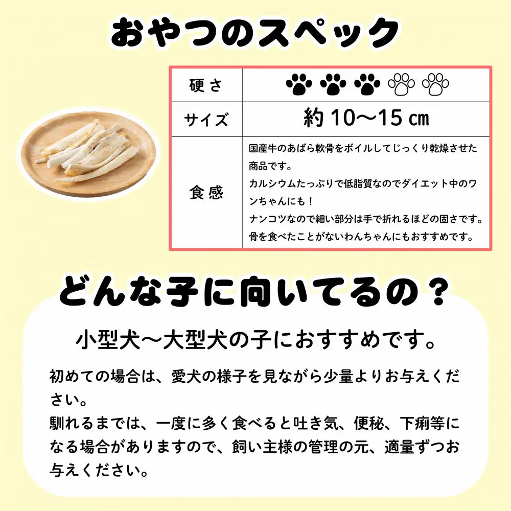 精肉店がこだわった【大中小型犬向けおやつ】国産牛ナンコツ  100g 無添加 手作り Lovelybone