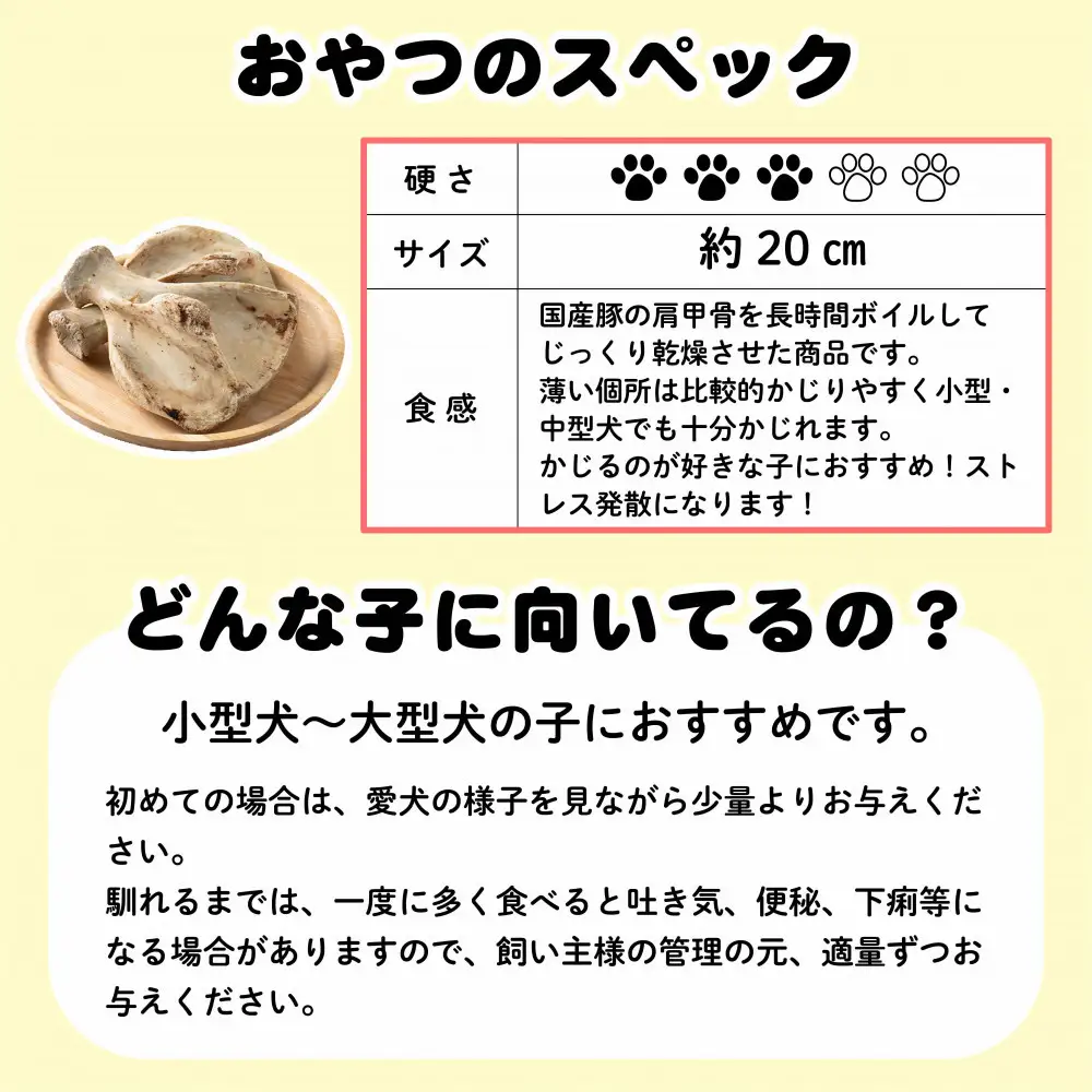 精肉店がこだわった　犬のおやつ【かじるのが好きな子におすすめ！】国産豚しゃもじ 4枚 無添加 手作り Lovelybone