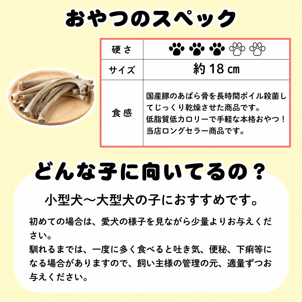 精肉店がこだわった 犬のおやつ【ロングセラー商品】国産豚バラ骨 200g×2 無添加 手作り　Lovelybone