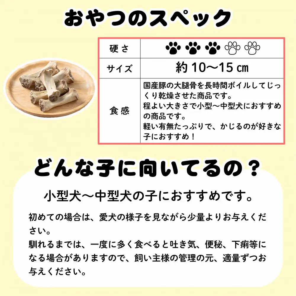 精肉店がこだわった　犬のおやつ【小型?中型犬におすすめの商品】国産豚ゲンコツ400g（10本）無添加 手作り　Lovelybone