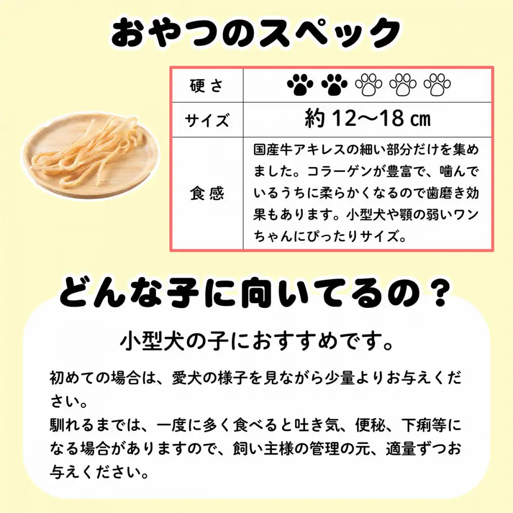 精肉店がこだわった【小型犬や顎の弱いワンちゃんにぴったりサイズ】　国産牛おつまみアキレス　50g×2　無添加 お肉屋さんの手作りの犬のおやつ　Lovelybone