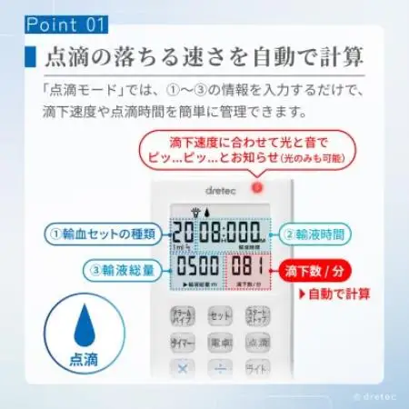 ドリテック 電卓付点滴タイマー ホワイト TT-101WT【配送不可地域：離島・沖縄県】【1784462】