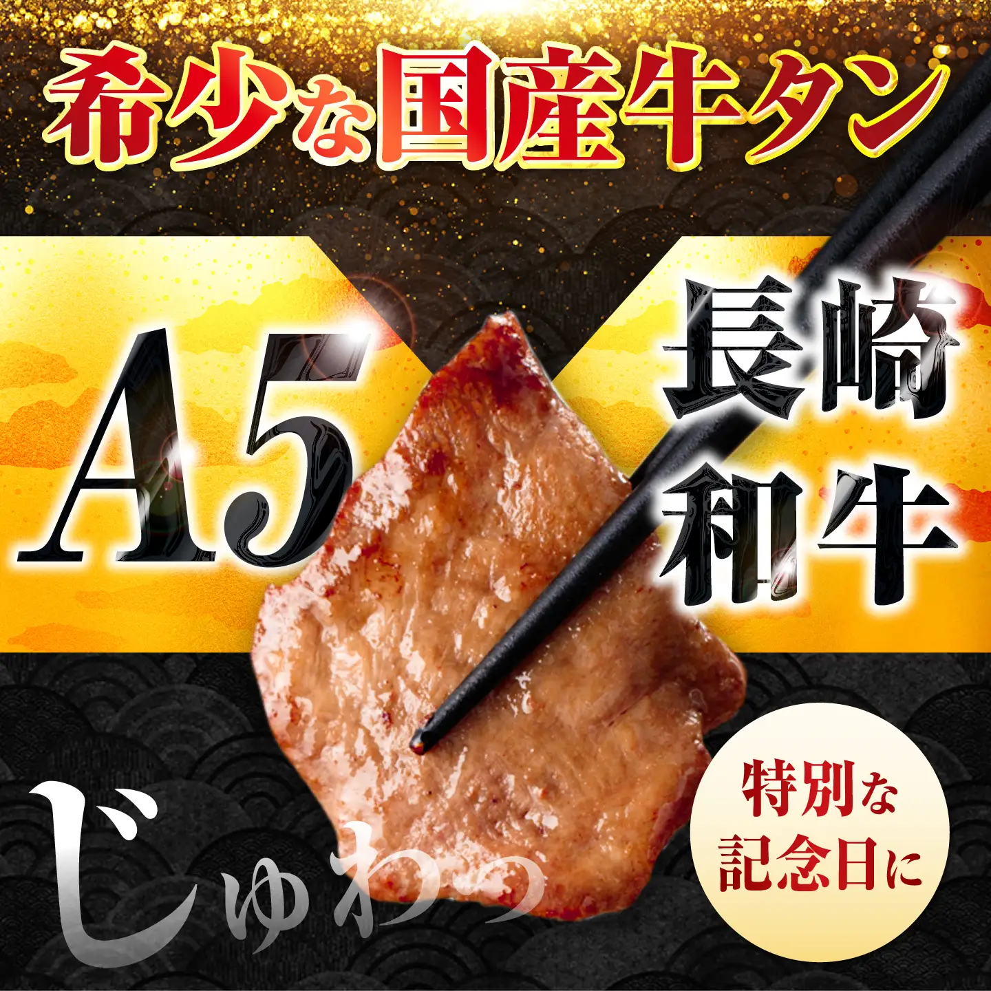 牛タン 200g  国産 A5 牛タン中 AHCW180