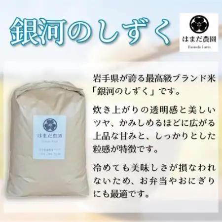 令和8年産 新米 銀河のしずく 10kg 岩手県 遠野産 農家直送 精米したてをお届け【はまだ農園】【1789587】