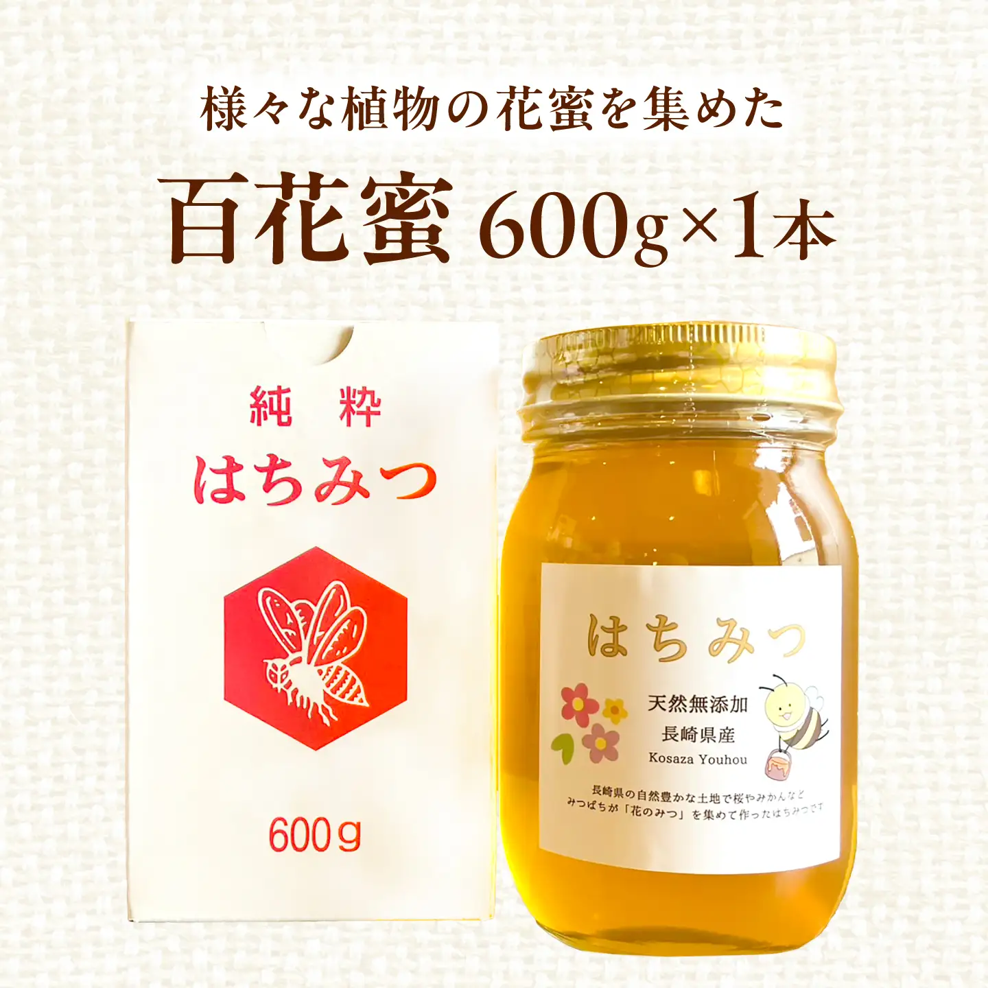 日本蜜蜂　百花蜜　600g×2　天然非加熱　　　ハチミツ　味比べセット 1 百花蜜600g はちみつ / 蜂蜜 ハチミツ はちみつ 百花蜜 / 大村市