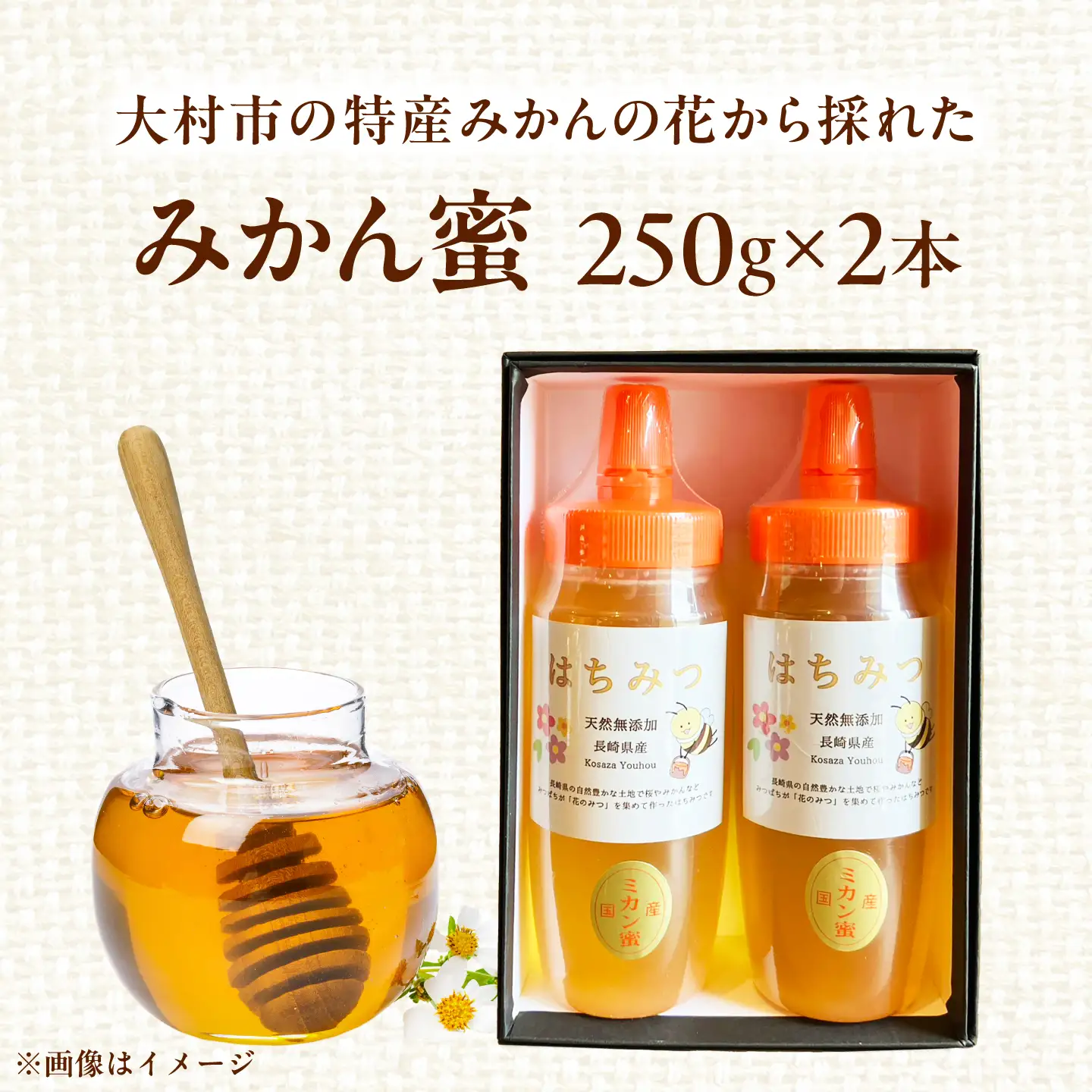 みかん蜜250g×2本セット はちみつ / 蜂蜜 ハチミツ はちみつ みかん蜜