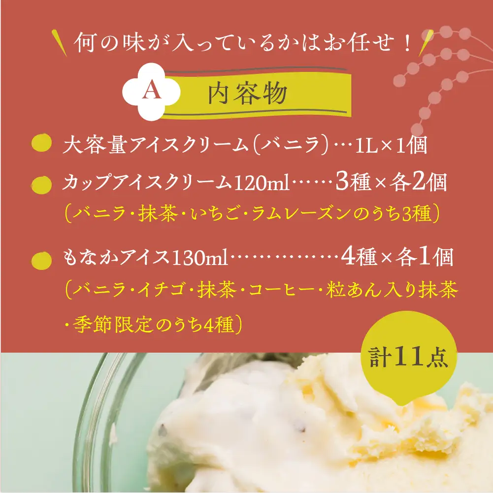 飛騨 ミルクの旨味たっぷり アイスクリーム 福袋 [Q123] アイス